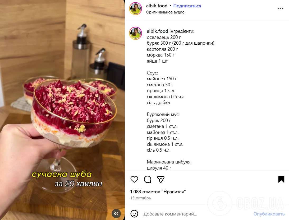 Лінива "Шуба" за 20 хвилин: як приготувати звичну страву по-новому на свята