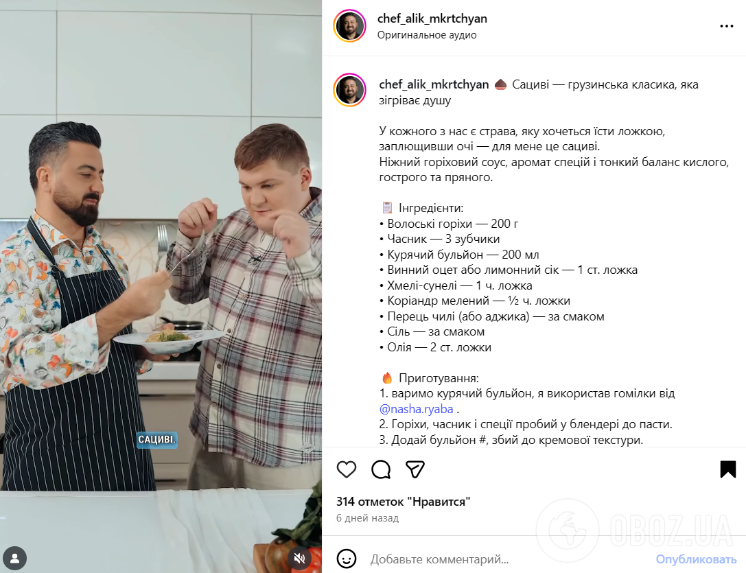 Що таке "Сациві" і як правильно приготувати: рецепт класичної грузинської страви