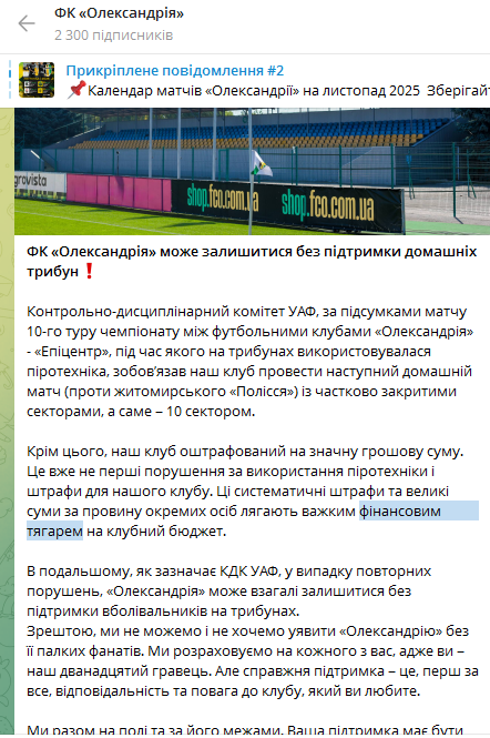 Українські фанати від надлишку енергії зламали стадіон в Олександрії. Відео