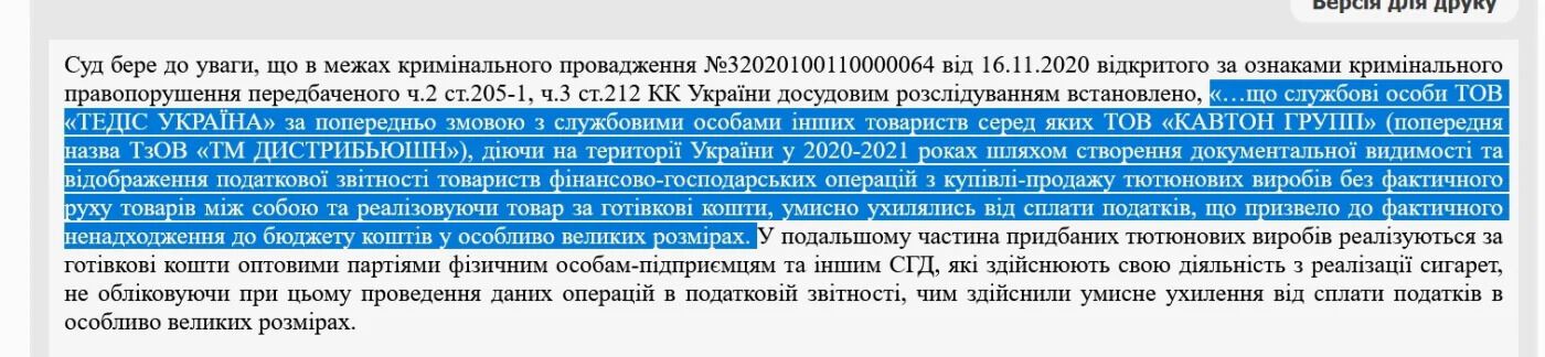 Цитата из решения суда