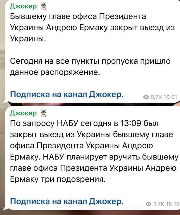 Єрмаку закрили виїзд з України? У ДПСУ прокоментували ситуацію