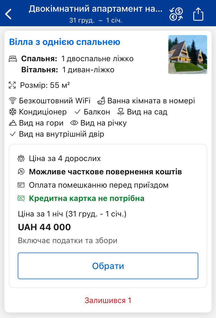 Цены на Новогоднюю ночь впечатляют