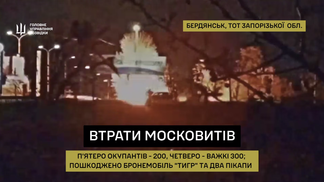 Мінус окупанти, "Тигр" і два пікапи: у ГУР розкрили деталі "гуркоту" в Бердянську. Відео