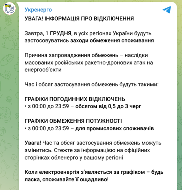Сьогодні світло відключатимуть по всій Україні