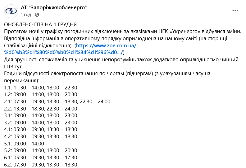 Как будут отключать свет в Запорожской области