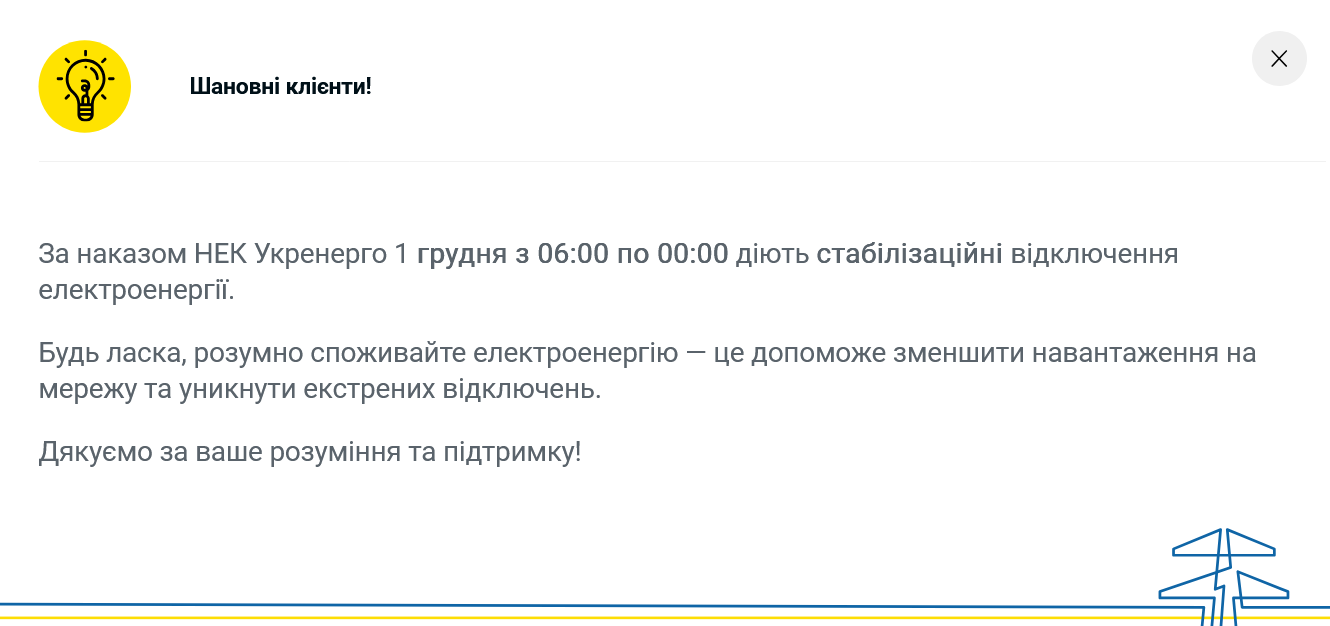 Отключения света в Киеве сегодня