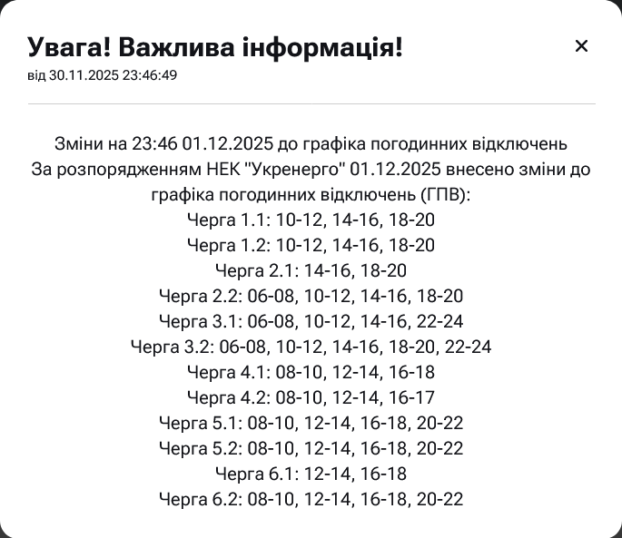 Кому будут отключать свет больше всего
