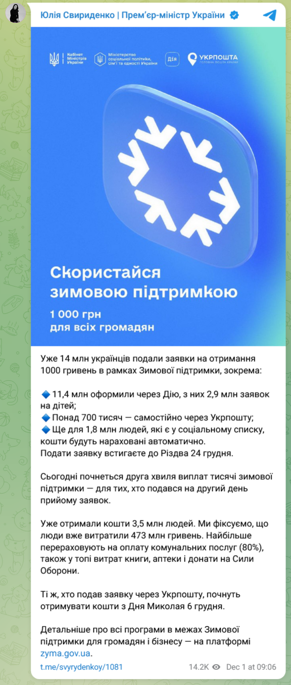 В Украине 1 декабря стартовала вторая волна выплат "Зимней поддержки"
