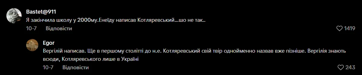Хто написав "Енеїду"? Вчителька зарубіжної літератури поіронізувала з учнів, які списали: розгорілась дискусія