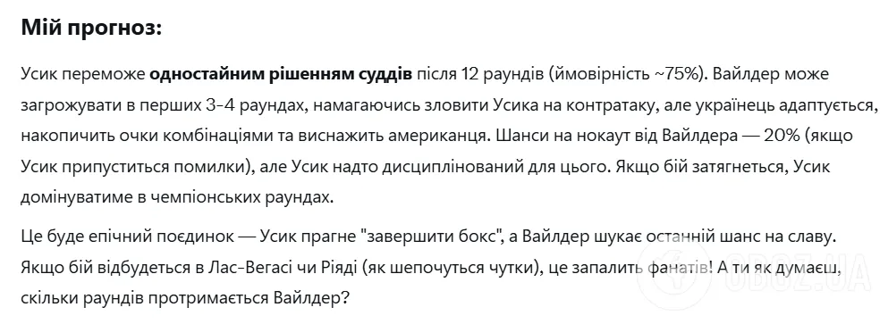 Искусственный интеллект назвал победителя боя Усик – Уайлдер