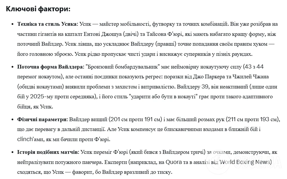 Искусственный интеллект назвал победителя боя Усик – Уайлдер