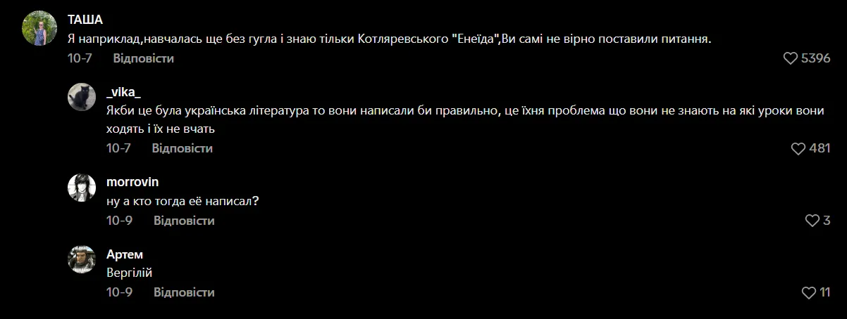 Хто написав "Енеїду"? Вчителька зарубіжної літератури поіронізувала з учнів, які списали: розгорілась дискусія