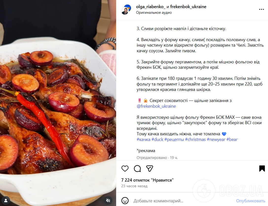 Сочная запеченная утка со сливами на Рождество и Новый год: мясо просто тает во рту