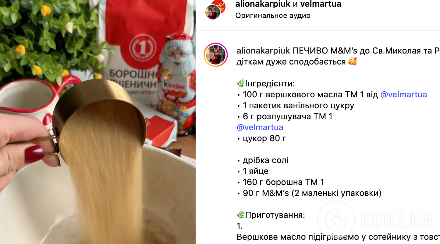 Печиво M&M’s до дня Святого Миколая та Різдва: ділимося рецептом смачного десерту