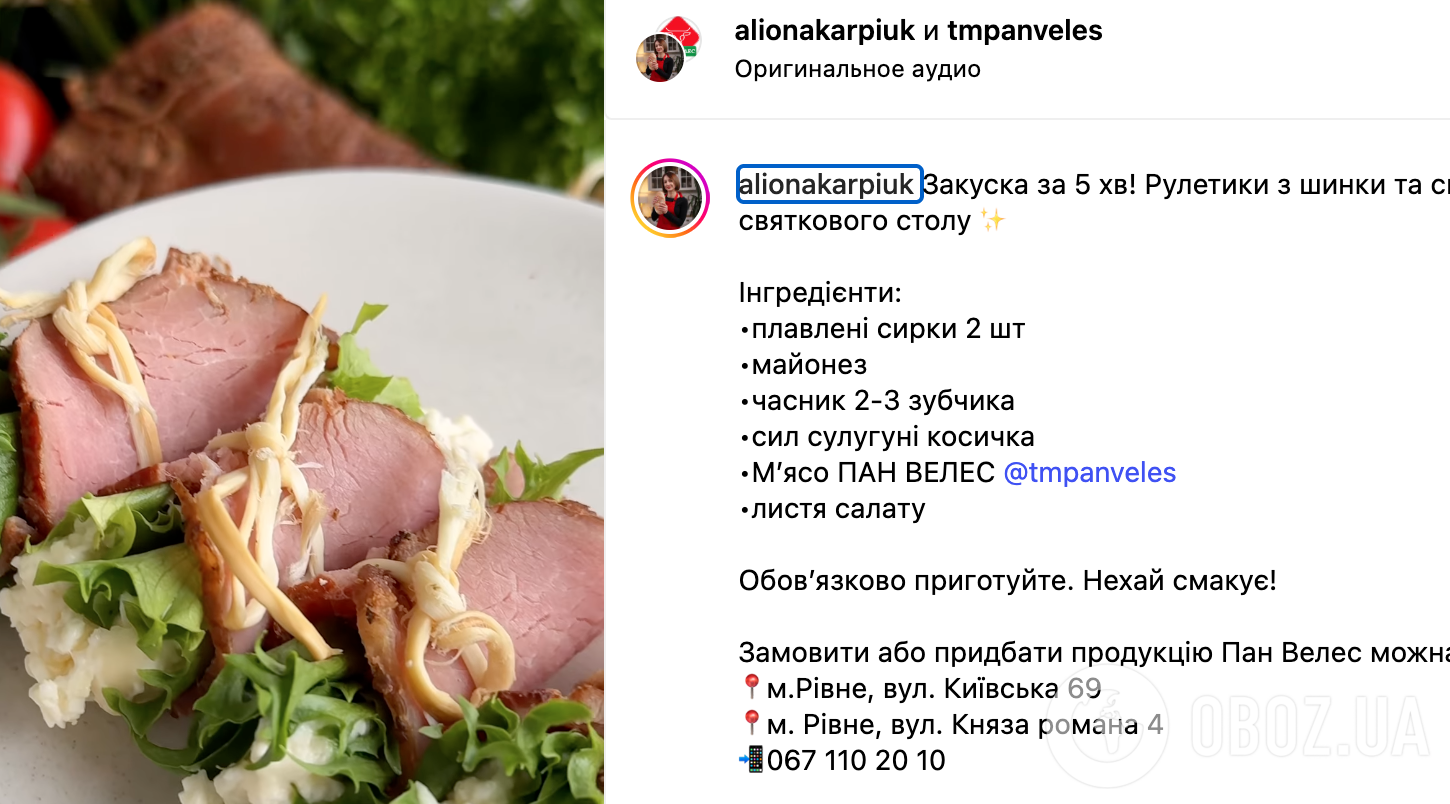 Смачна закуска з хамона з сиром і зеленню на Новий рік: ділимося простим рецептом