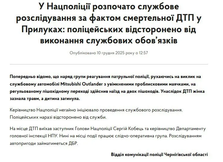 У Прилуках патрульні збили двох пішоходів на переході: жінка зазнала травм, дитина загинула. Фото