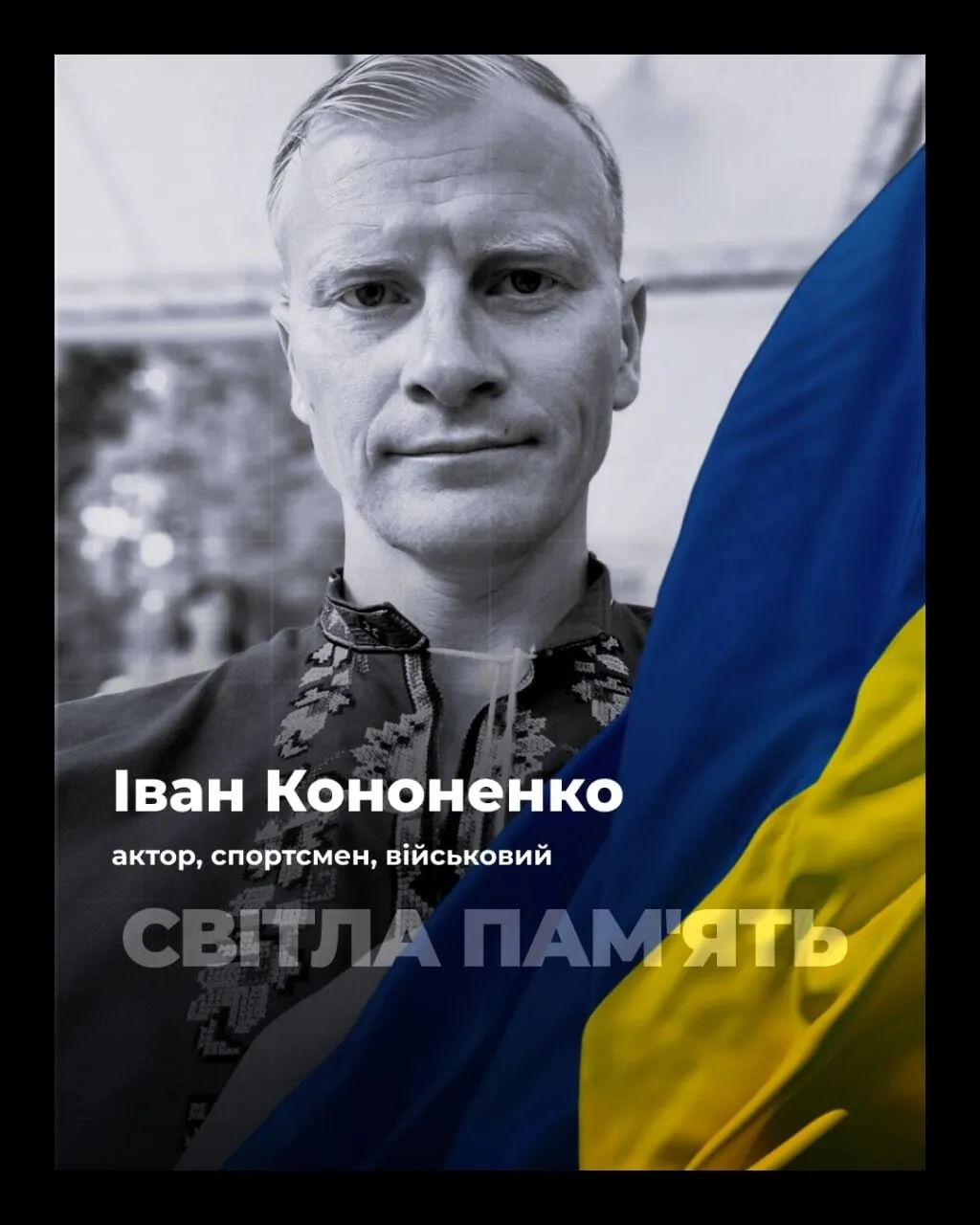 На війні загинув актор "Слуги Народу", який близько року вважався зниклим безвісти