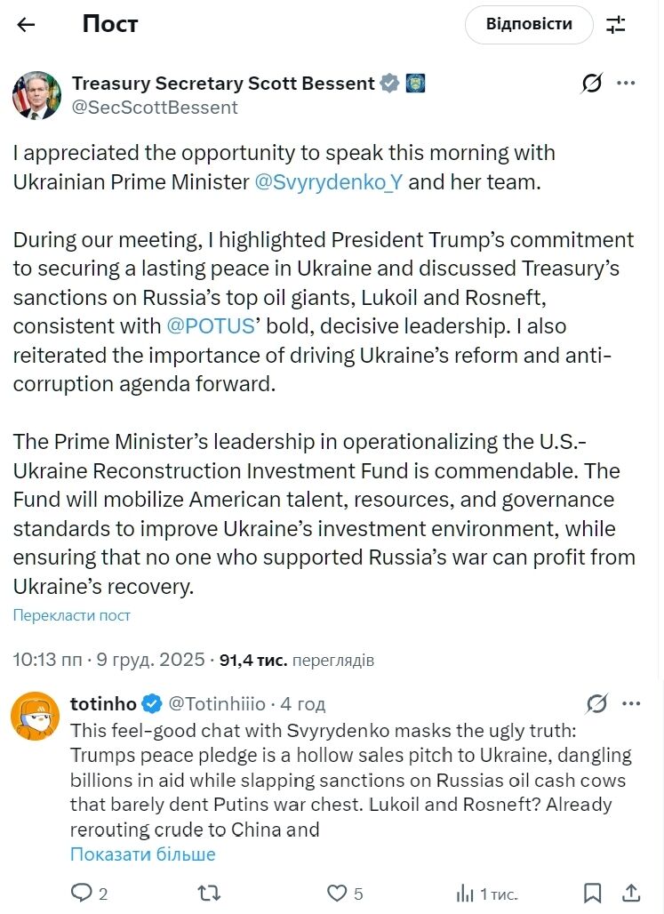 "Роль прем’єра заслуговує на похвалу": Бессент обговорив зі Свириденко санкції та відновлення України