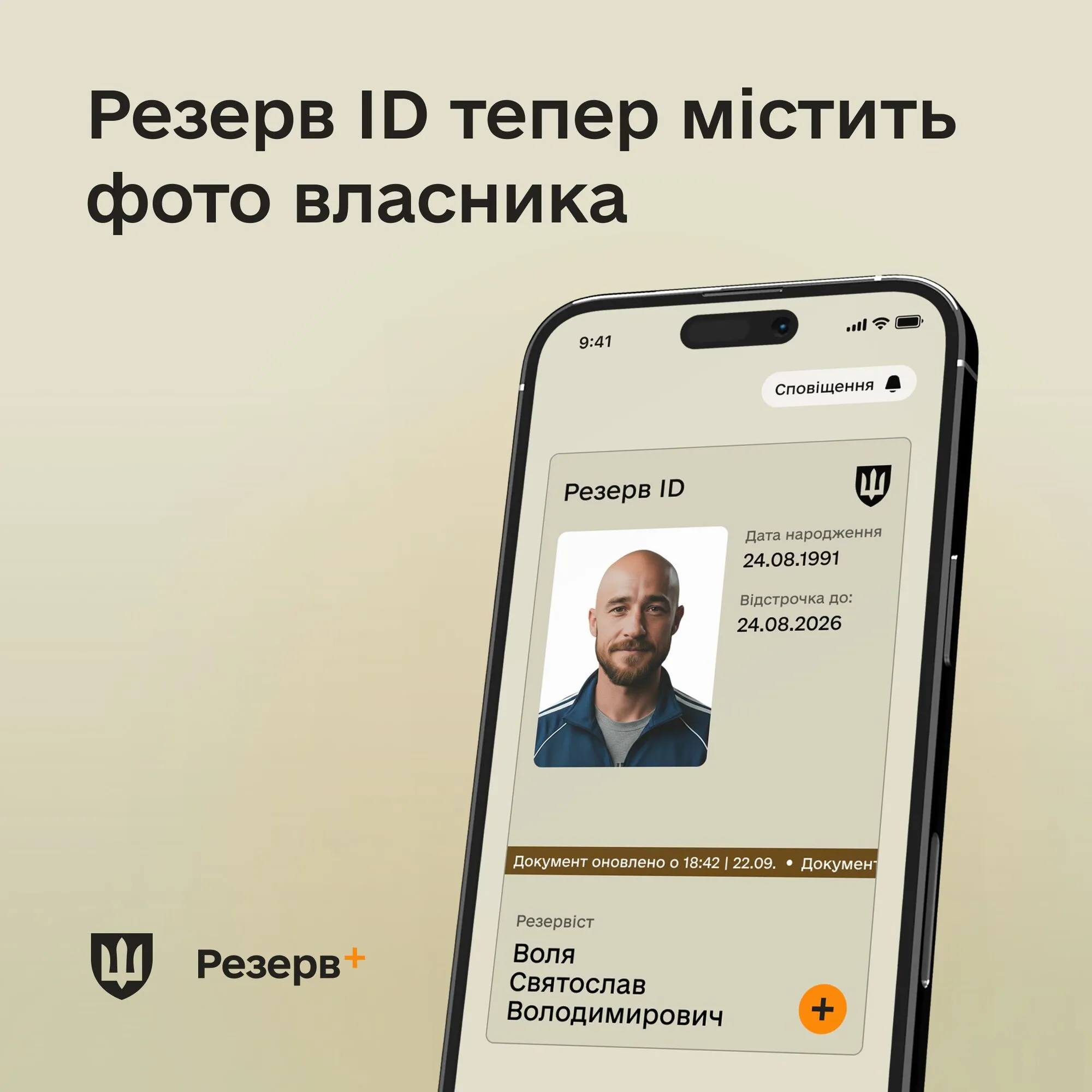 У документі в "Резерв+" тепер показує фото власника: у Міноборони пояснили, що це дасть