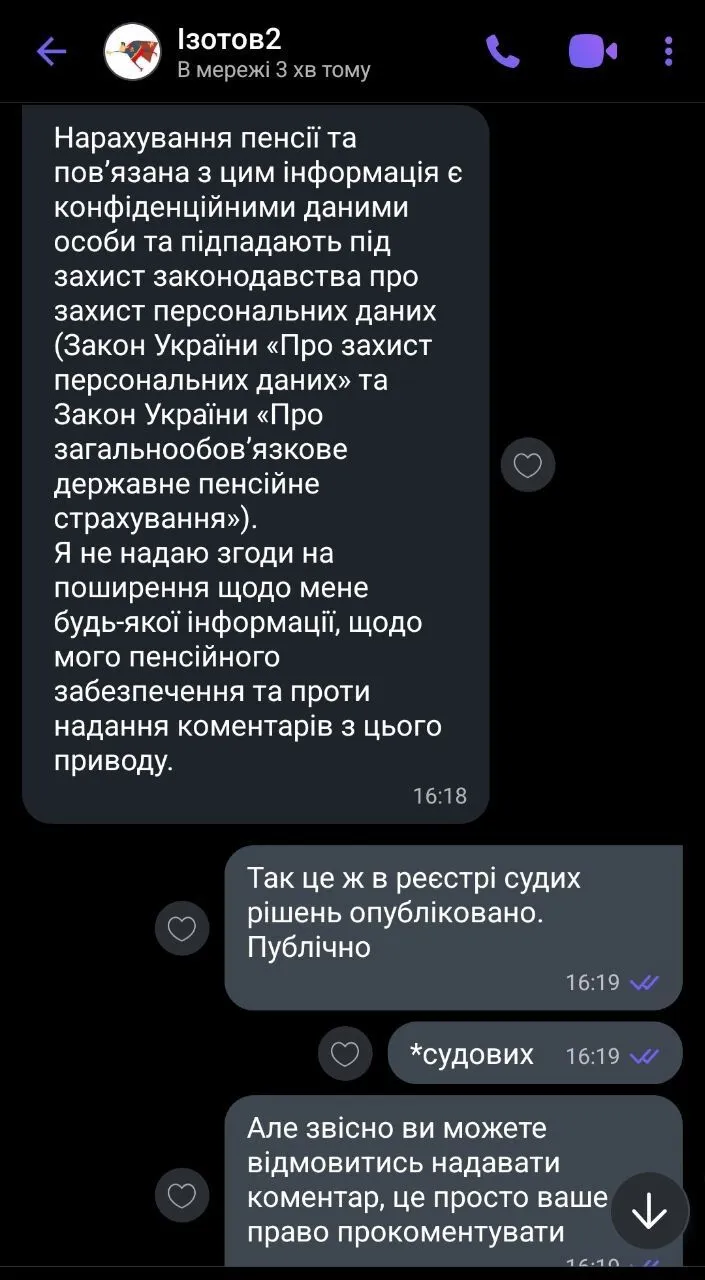 Пенсія Ізотова