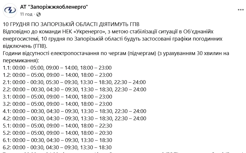 Хто підпадає під найжорсткіші відключення в Запорізькій області