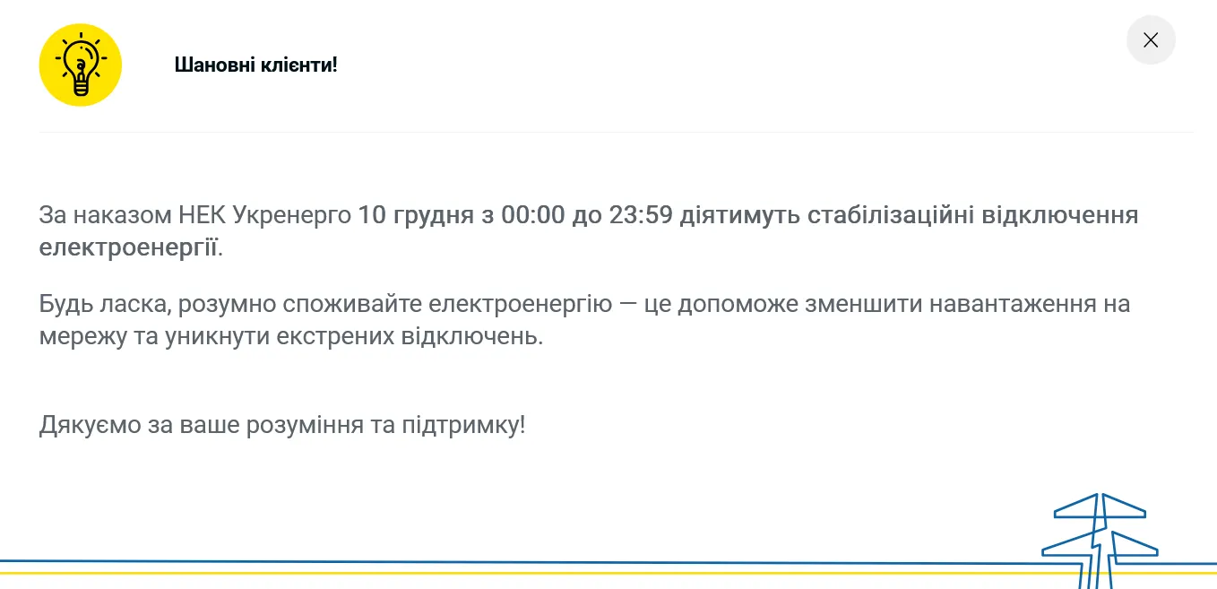 Графіки відключень для Києва