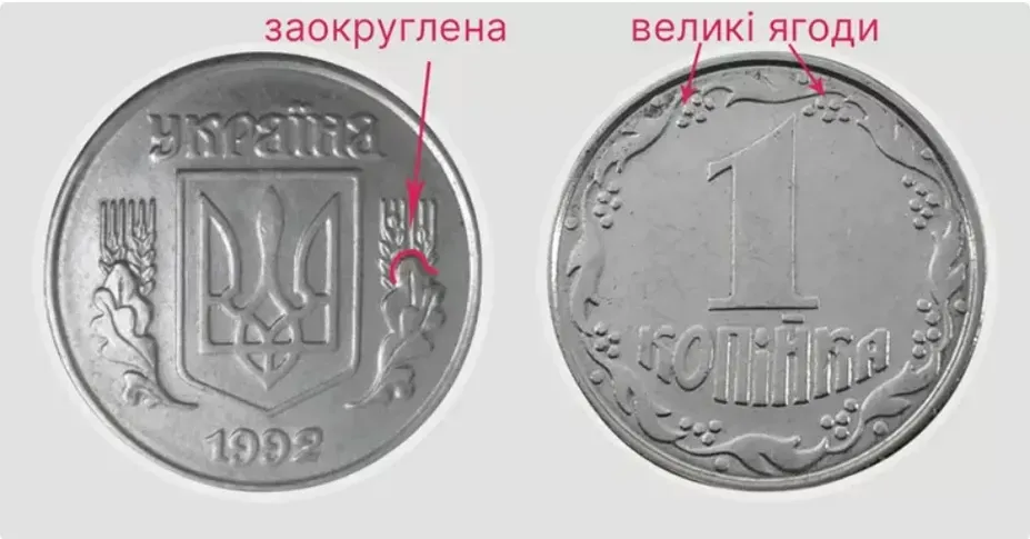 Як розпізнати цінну копійку