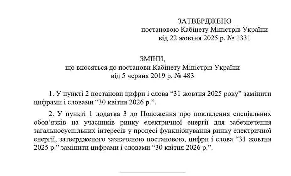 Яким буде тариф на світло в Україні у 2026 році