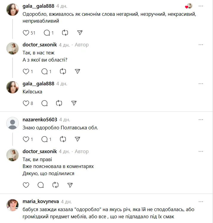 Что такое "одоробло"? Жители разных регионов Украины поделились своими версиями