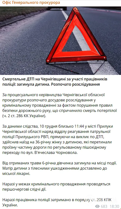 У Прилуках патрульні збили двох пішоходів на переході: жінка зазнала травм, дитина загинула. Фото