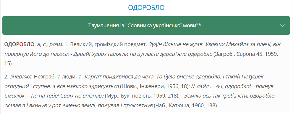 Что такое "одоробло"? Жители разных регионов Украины поделились своими версиями