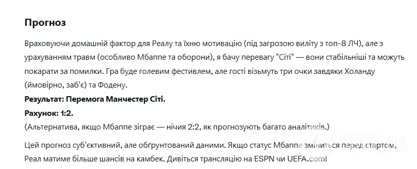 Голевой фестиваль: искусственный интеллект назвал точный счет суперматча "Реал" – "Манчестер Сити" в Лиге чемпионов