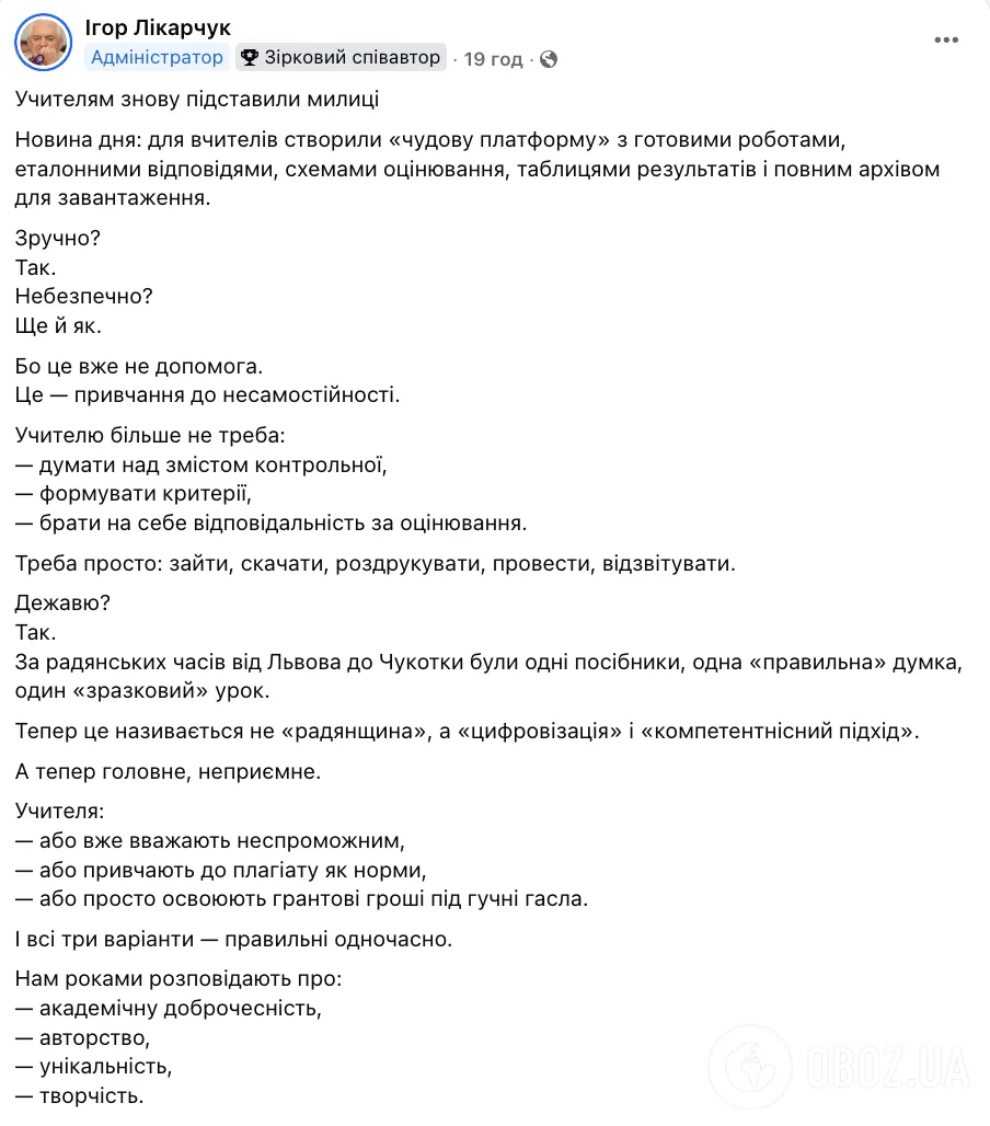 "Учителям подставили костыли". Игорь Ликарчук раскритиковал МОН за новую инициативу и вспомнил времена СССР: это сервис по плагиату