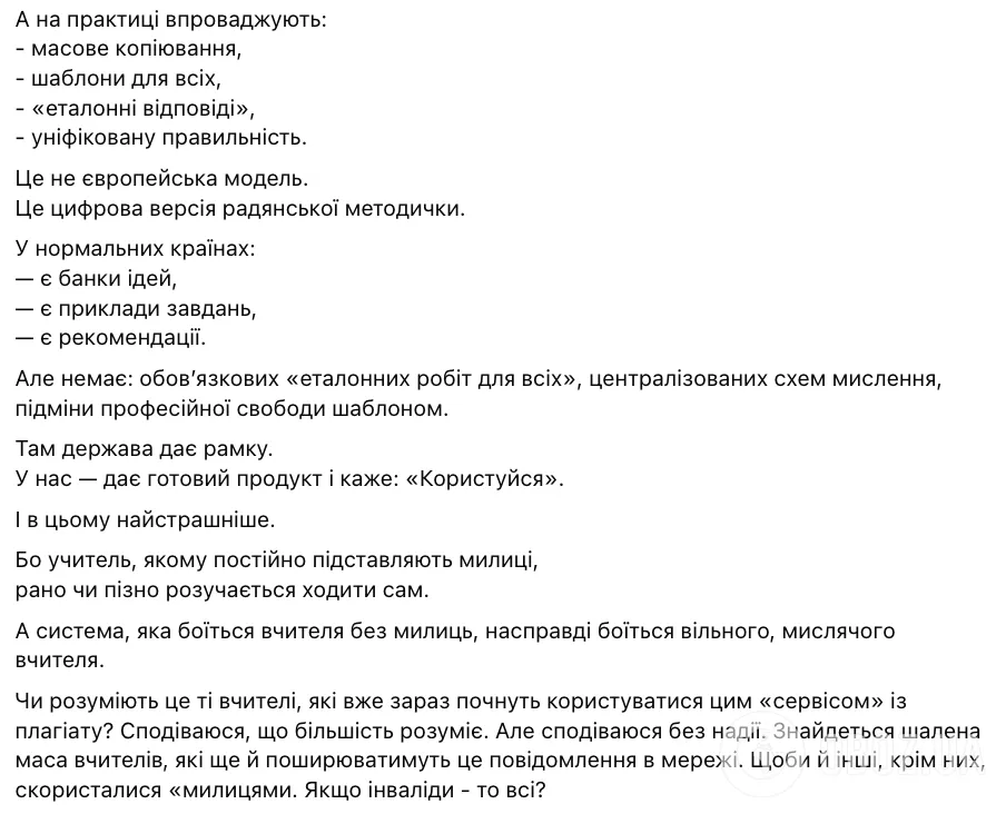 "Учителям подставили костыли". Игорь Ликарчук раскритиковал МОН за новую инициативу и вспомнил времена СССР: это сервис по плагиату