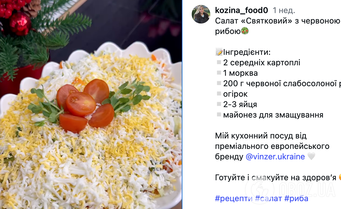 Смачніше, ніж олів'є: салат "Святковий" для новорічного столу