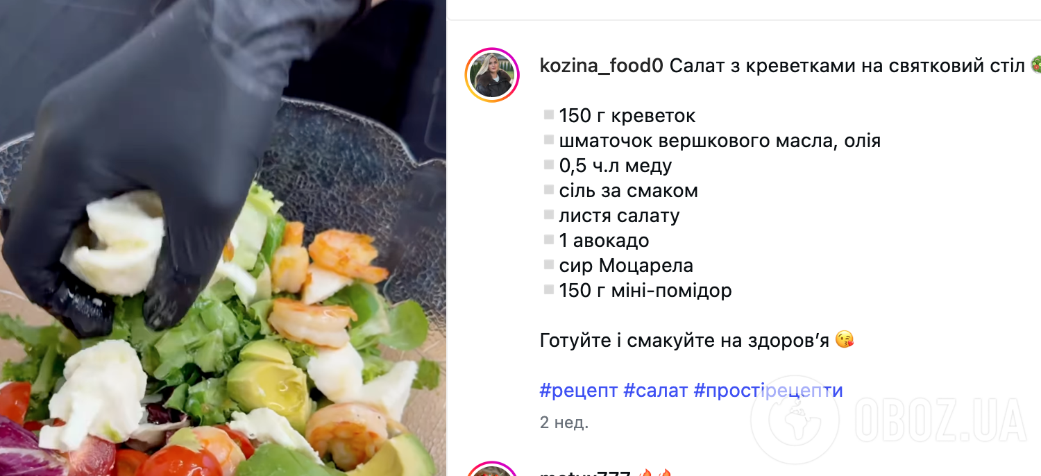 Новорічний салат з авокадо та креветками: рецепт легкої та дуже смачної страви