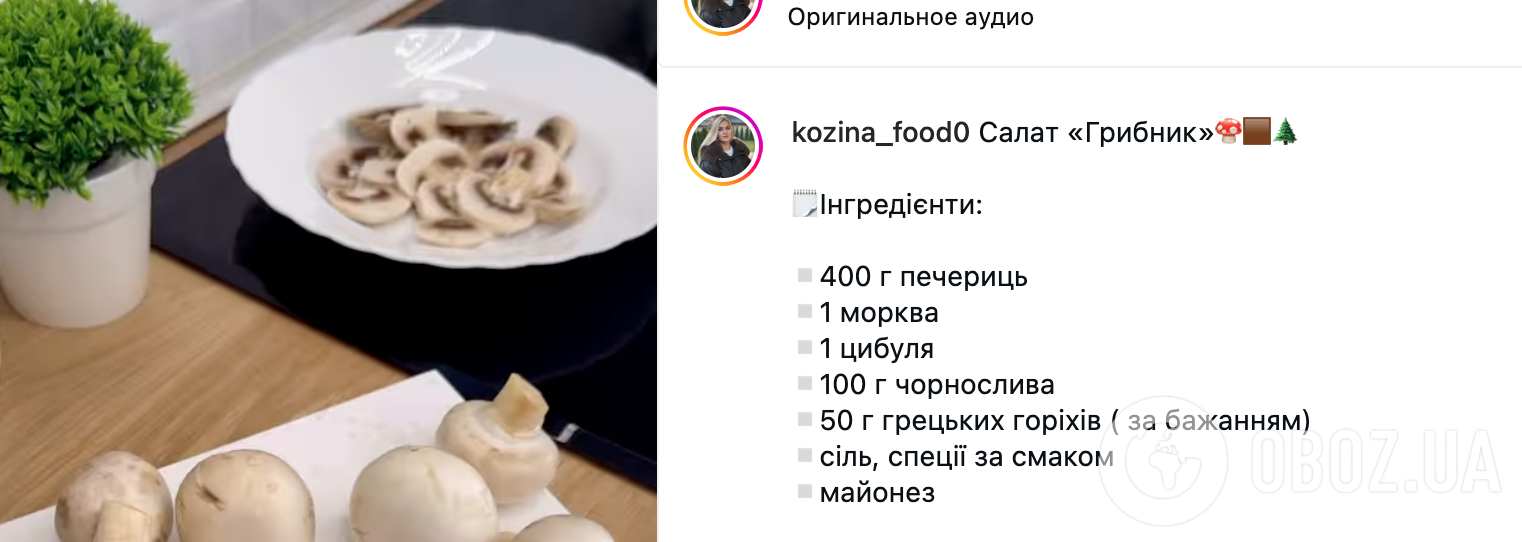 Сытный новогодний салат "Грибник": делимся легким рецептом