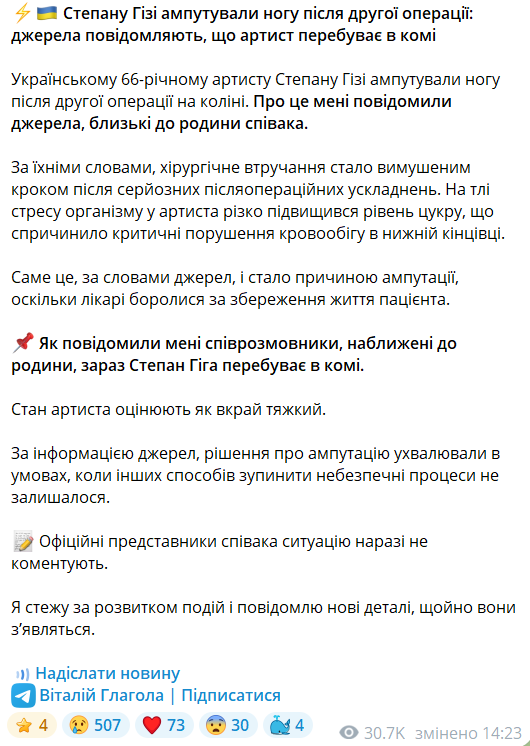 У Степана Гіги відреагували на чутки, що артист упав у кому