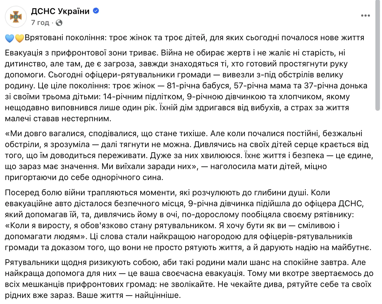 На Запоріжжі рятувальники вивезли з-під обстрілів чотири покоління однієї родини. Фото і відео