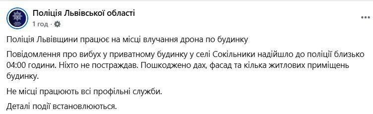 Под Львовом в частный дом попал дрон: говорят о покушении на убийство