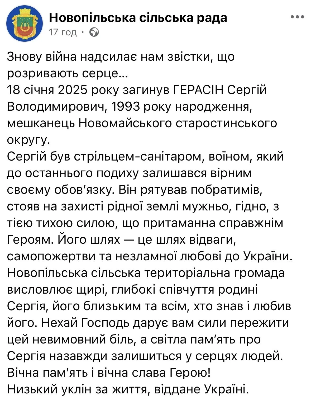 Рятував побратимів: на війні загинув захисник з Дніпропетровщини. Фото