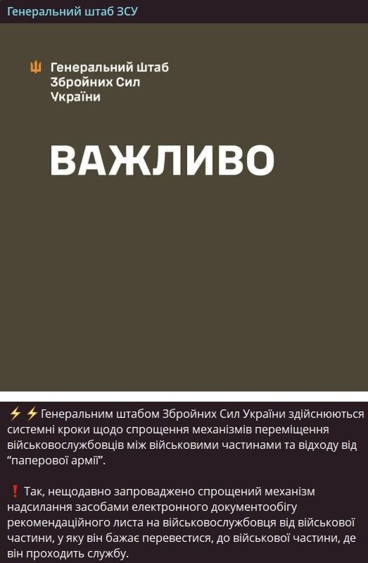Спрощене переміщення військовослужбовців між бригадами: у Генштабі пояснили,
як це працюватиме