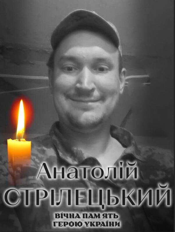 На щиті: стало відомо про загибель військового з Київщини Анатолія Стрілецького. Фото