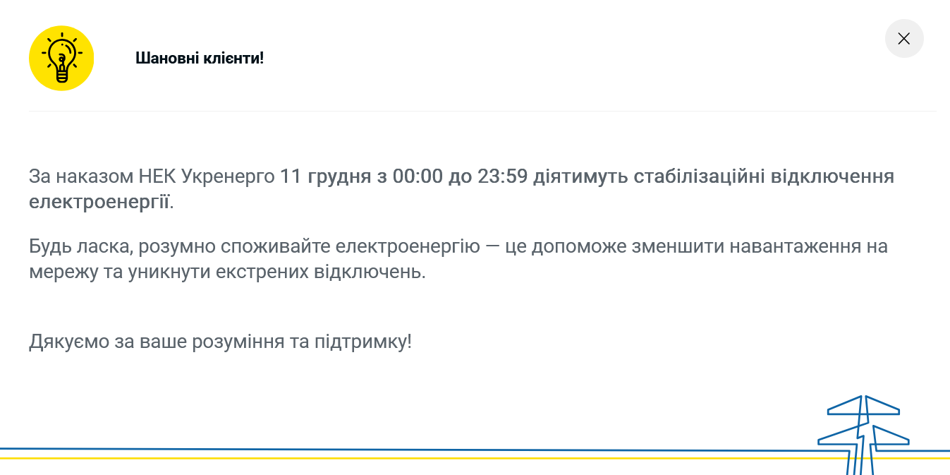 Графіки вимкнення світла в Києві