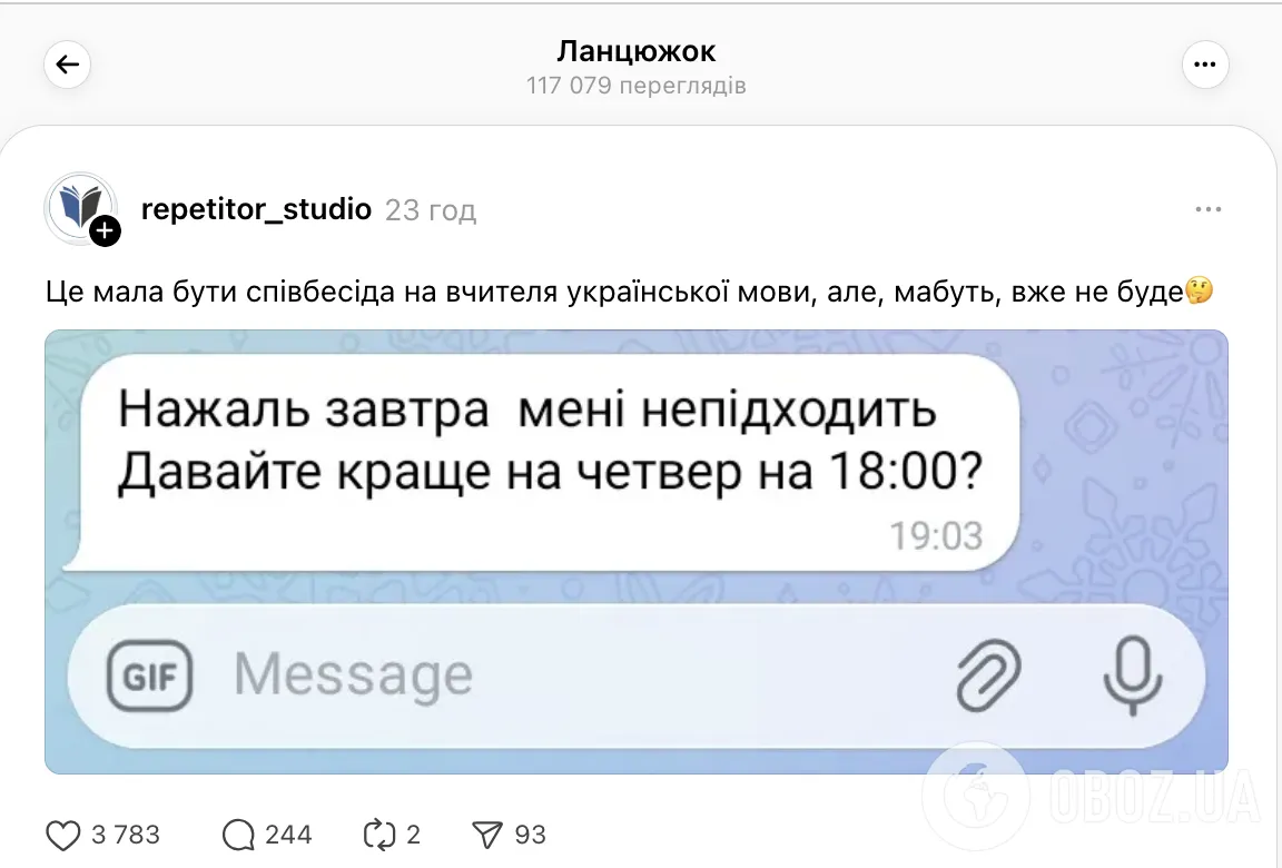 "Нажаль завтра мені непідходить". Мережу спантеличило повідомлення вчительки української мови, яку запросили на співбесіду