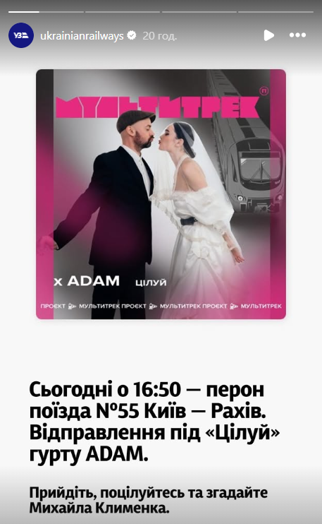 "Укрзалізниця" зворушливим жестом вшанувала памʼять Михайла Клименка з ADAM. Відео