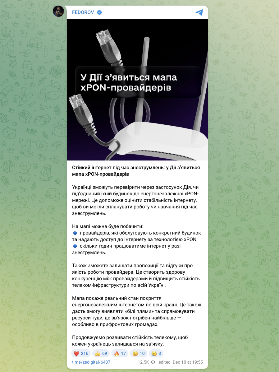 Устойчивый интернет во время блэкаутов: в Дії появится карта xPON-провайдеров