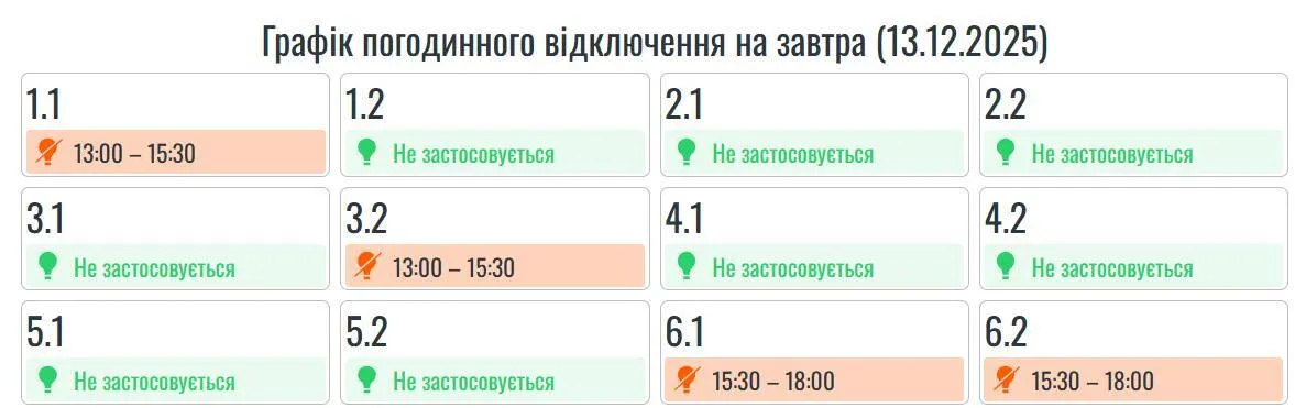 Графік відключення електроенергії в Івано-Франківській області