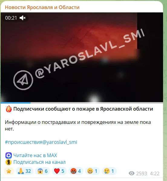 Заграву видно здалеку: дрони атакували НПЗ у російському Ярославлі. Відео