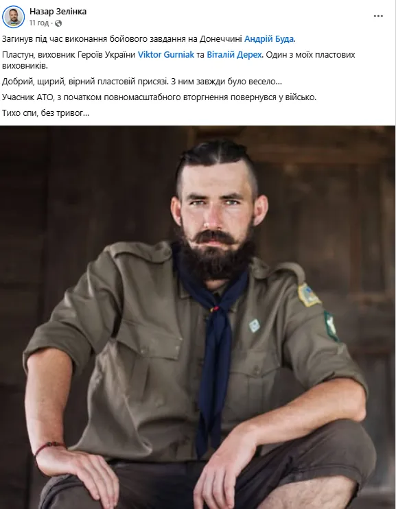 Отдал жизнь за Украину: в боях в Донецкой области погиб пластун из Тернополя. Фото